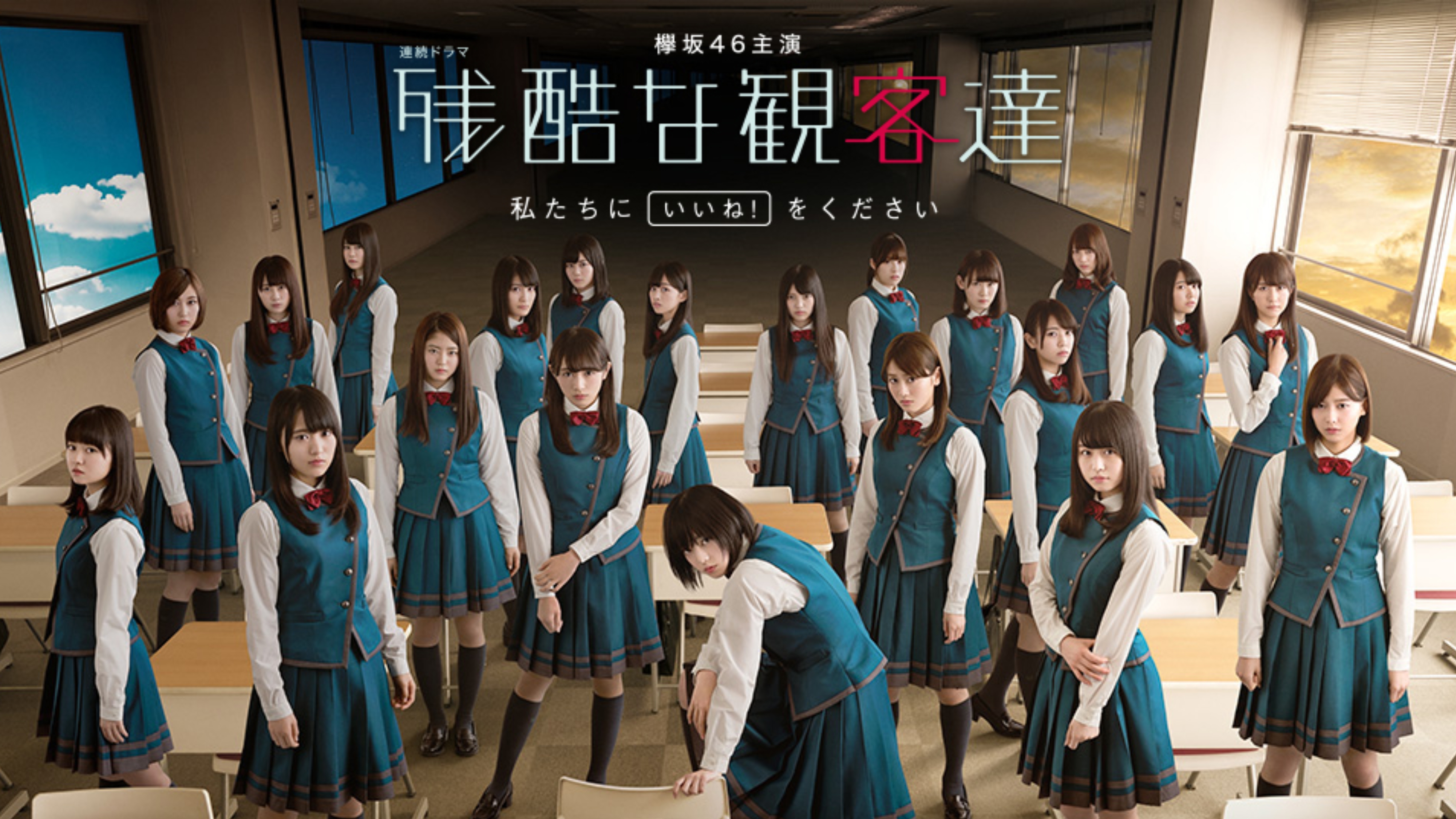 Zankoku na Kankyakutachi